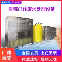 醫(yī)院門診化驗(yàn)室廢水處理設(shè)備
